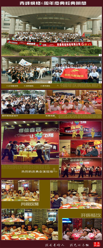 賀：青峰公司成立6周年！